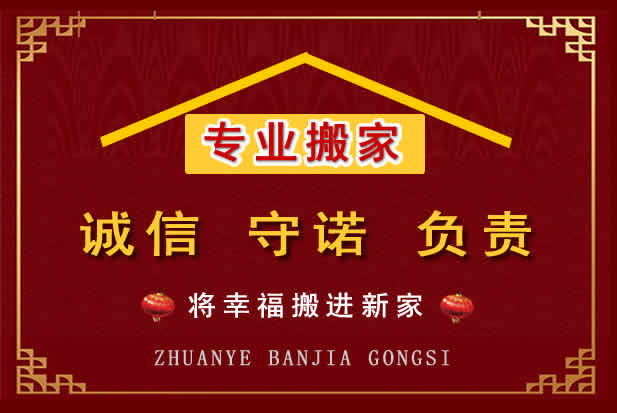 黄冈搬家电话
