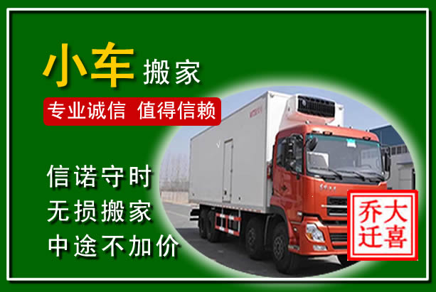 黄冈物品搬运