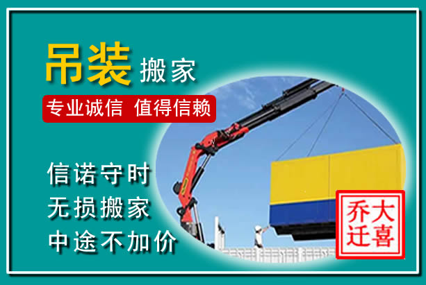 黄冈吊装大件搬家