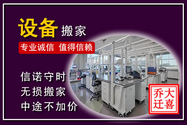 黄冈仪器设备搬运