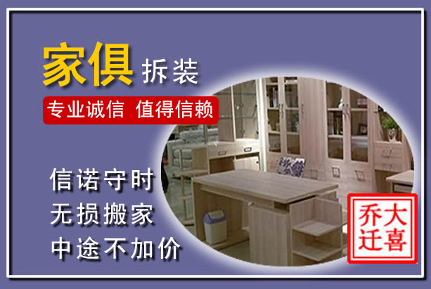 黄冈家俱拆装搬运